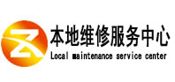市中本地维修服务中心（中讯网）